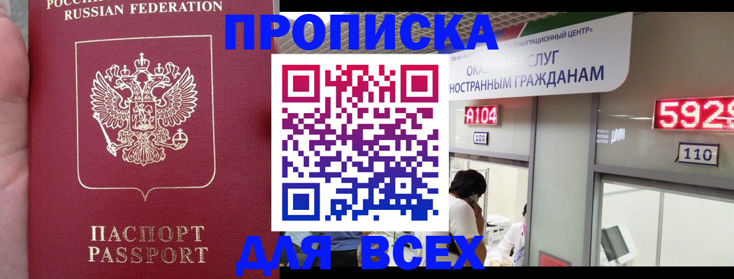 прописка ребенка в Заинске